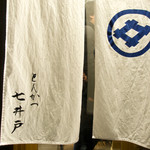 とんかつ七井戸 - 暖簾♪