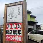 手打ちそば きた戸 - 