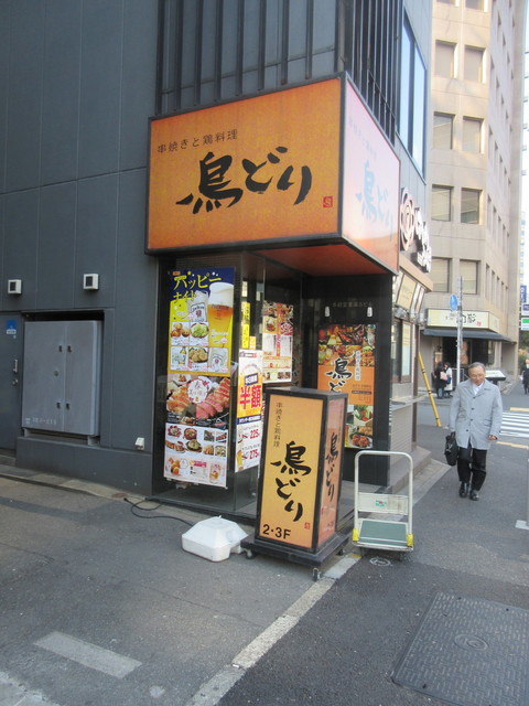 閉店 鳥どり 茅場町店 とりどり 茅場町 焼鳥 食べログ 閉店 鳥どり 茅場町店 とりどり 茅場町 焼鳥 食べログ