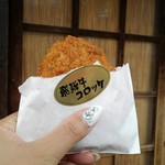 今藤商店 - 飛騨牛コロッケ