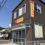 松田精肉店 - 