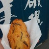磯揚げまる天 内宮前店