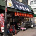 鯉とうなぎのまるます家 - 