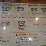 らーめん専門 和海 - メニュー