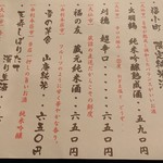 酉や 喜兵衛 - 本日のお酒。