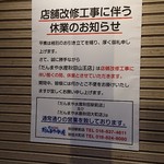 酉や 喜兵衛 - お隣は店舗改修の為の休業。撤退の噂も…。