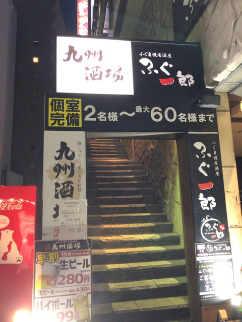 閉店 九州酒場 千葉店 葭川公園 居酒屋 食べログ