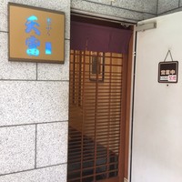 北新地 天富 - 