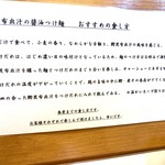 迂直 - つけ麺おすすめの食し方。