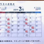 迂直 - 店頭説明。2019年3月の営業日。