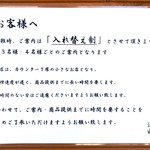 迂直 - 店頭説明。