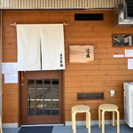 迂直 - 店舗外観。