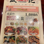 良記 餃子酒場 - 