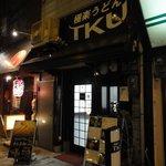 極楽うどん TKU - 帰る頃には、閉店してました