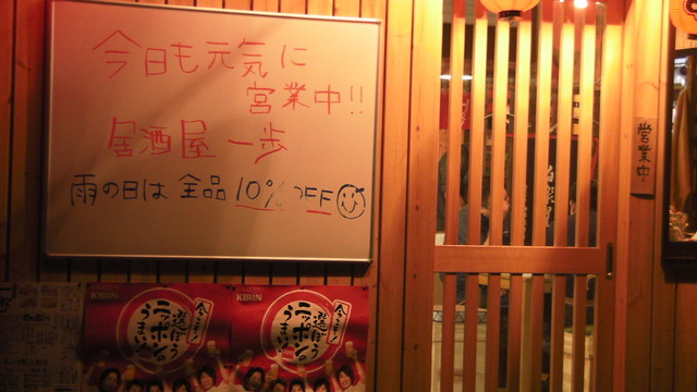 一歩 - 多賀城（居酒屋）の写真