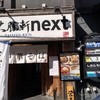 大勝軒next 上野店