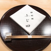 御料理 ふじ田 - 