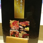 江戸前 びっくり寿司 - 好きです、限定ｯ❕