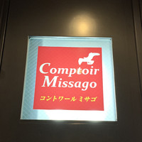 コントワール ミサゴ - 