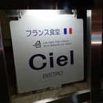 BISTRO Ciel - 