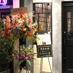 紅かく - 写真については http://bit.ly/tabelog-kokaku をご参照ください