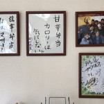 甘辛弁当 - 壁にはサイン色紙が飾ってあります。