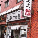 麺屋 庄太 - 麺屋  圧太さん〜超濃厚スープですよ(￣∇￣ﾉﾉ"ﾊﾟﾁﾊﾟﾁﾊﾟﾁ!!