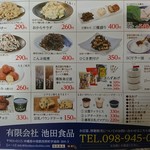 池田食品 - 2019.3 チラシ②