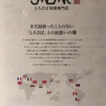 さば料理専門店 SABAR - 