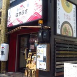 麺屋はやぶさ - 外観