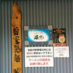 町田汁場 しおらーめん進化 - 