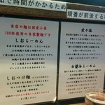 町田汁場 しおらーめん進化 - 