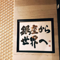 鮨 銀座 おのでら - 