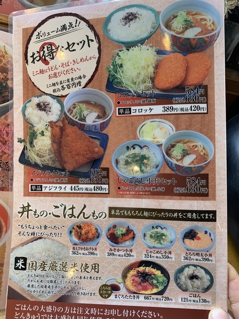 期間限定 かつお漬け丼セット By Kksonoda どんきゅう 春日本店 清洲 うどん 食べログ 期間限定 かつお漬け丼セット By Kksonoda どんきゅう 春日本店 清洲 うどん 食べログ