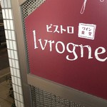 Bistro Ivrogne - 