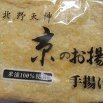 京とうふ藤野本店/TOFU CAFE FUJINO