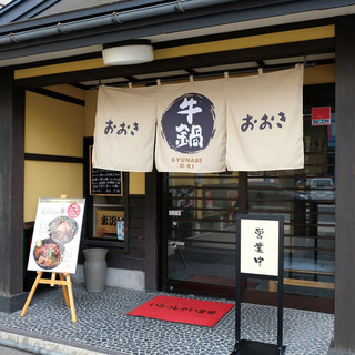 米沢牛黄木 牛鍋おおき _1