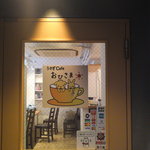 うさぎカフェ おひさま - 入り口(うさぎカフェおひさま)