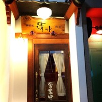 神楽坂 夢二 - 