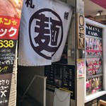 サッポロラーメン エゾ麺ロック - 