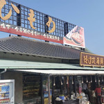 徳造丸海鮮家 稲取志津摩店 - 