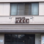 MOBU - 店舗　外観