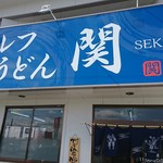 Serufu Udon Seki - 
