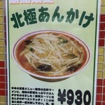 蒙古タンメン中本 - 【再訪】メニュー(2019.03)