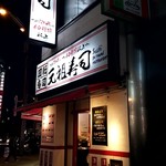 Ganso Zushi - 万世橋交差点角