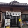 中華そば 田家 本店