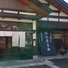 佐藤養助 総本店