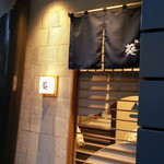 北新地 鮨 葵 - 暖簾