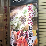 Kodawari Tempura Toumai Sakanakodawariya - 