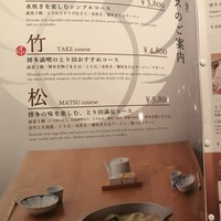 とり田 博多本店 - 